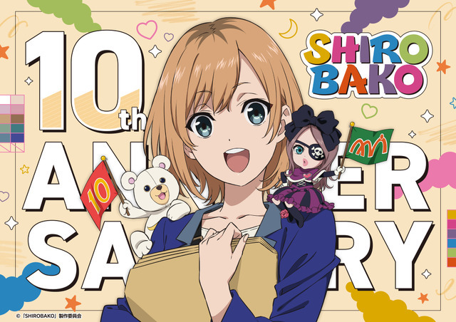 TVアニメ『SHIROBAKO」10周年記念ビジュアル