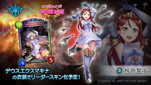 「ラブライブ！」×「Shadowverse」8月22日よりコラボ開催決定！コラボ開催を記念した特別番組の放送も