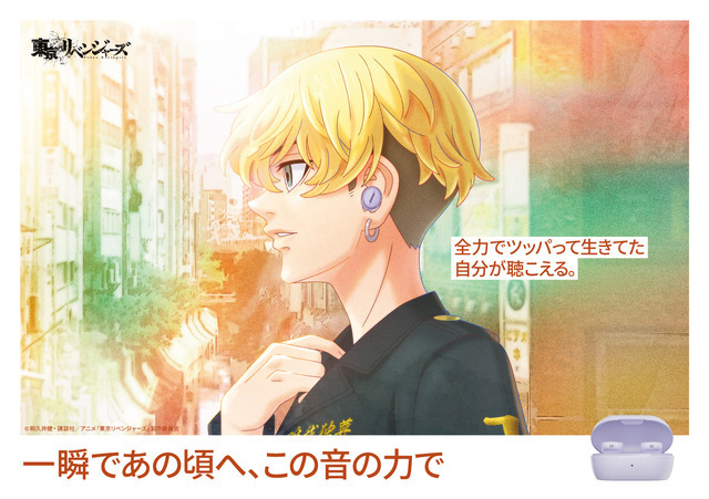 「Bose QuietComfort Earbuds×東京リベンジャーズ」松野千冬