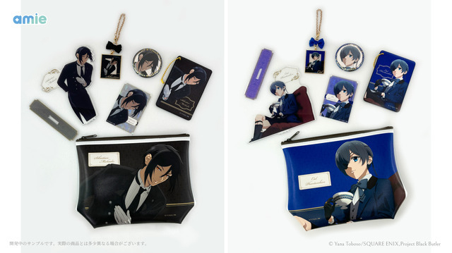 『黒執事 -寄宿学校編-』amieグッズ（C）Yana Toboso/SQUARE ENIX,Project Black Butler