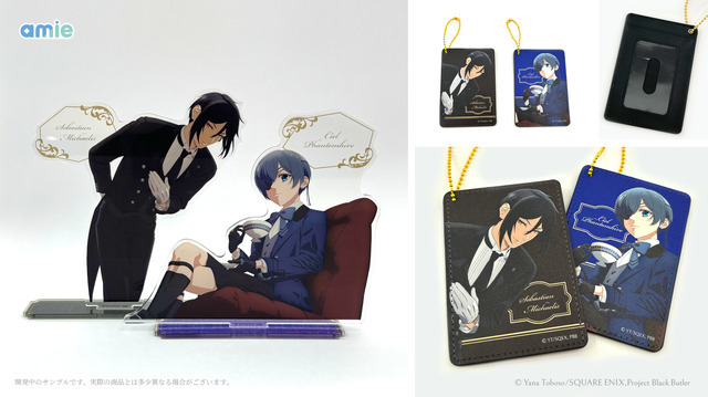 『黒執事 -寄宿学校編-』amieグッズ（C）Yana Toboso/SQUARE ENIX,Project Black Butler