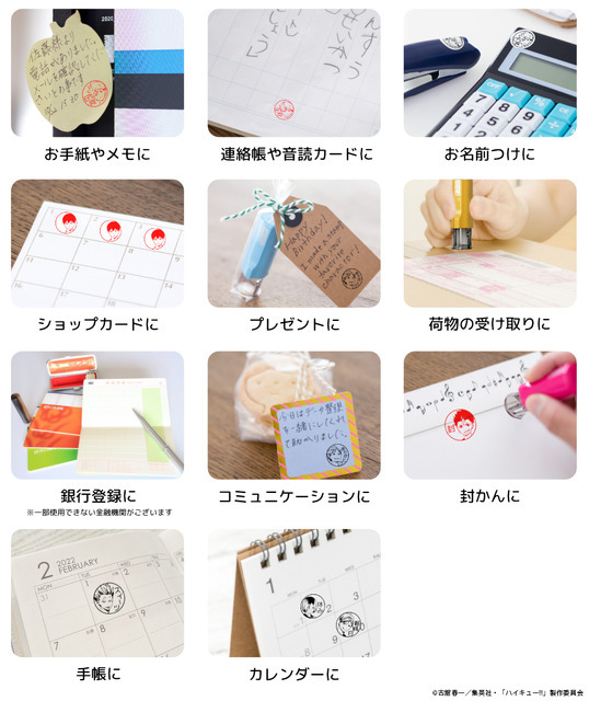 印鑑はんこSHOPハンコズ「アニメ『ハイキュー!!』はんこコレクション」使用例（C）古舘春一／集英社・「ハイキュー!!」製作委員会