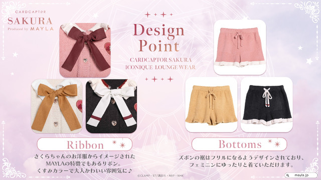 CARDCAPTOR SAKURA ICONIQUE LOUNGE WEAR - カードキャプターさくら アイコニック ラウンジウェア -