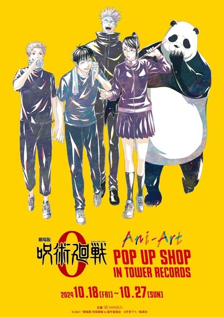 『劇場版 呪術廻戦 0』Ani-Art POP UP SHOP in TOWER RECORD（C）2021 「劇場版 呪術廻戦 0」製作委員会（C）芥見下々／集英社