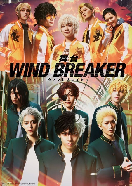 舞台『WIND BREAKER』ビジュアル