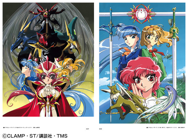 「魔法騎士レイアース アーカイブス」（C）CLAMP・ST/講談社・TMS