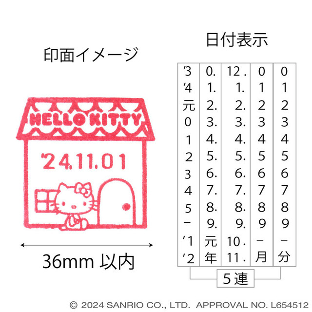 『ハローキティ』日付印 Lサイズ（C）2024 SANRIO CO., LTD. APPROVAL NO.L654512