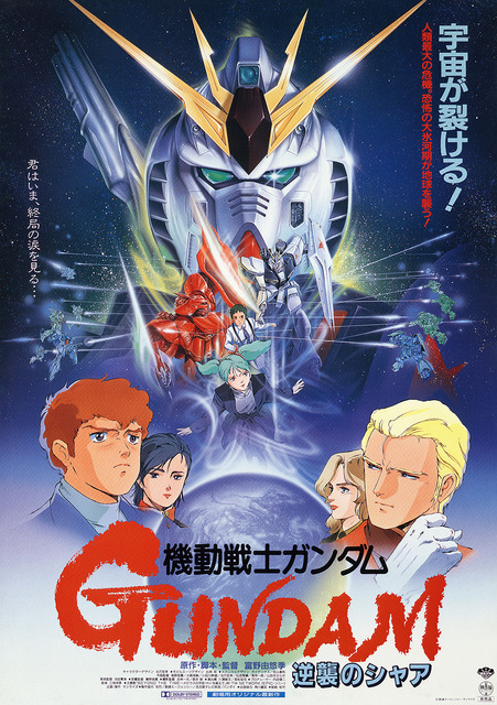 『機動戦士ガンダム 逆襲のシャア』（1988年公開）（C）創通・サンライズ