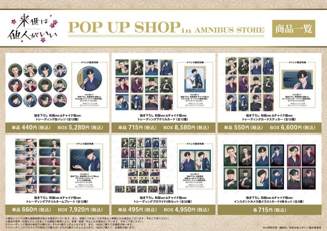 「TVアニメ『来世は他人がいい』 POP UP SHOP in AMNIBUS STORE」商品一覧（C）小西明日翔・講談社／来世は他人がいい製作委員会