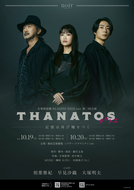 『THANATOS～タナトス～』 キービジュアル