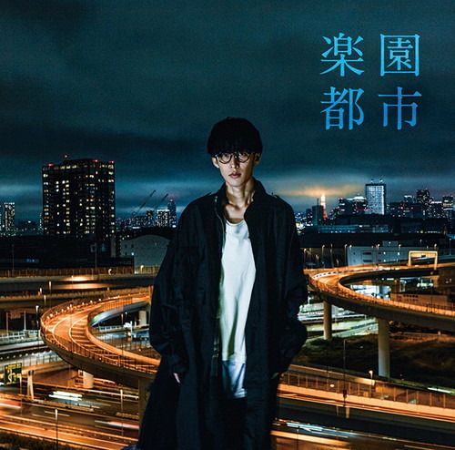 オーイシマサヨシがアニメ主題歌、挿入歌を収めたニューシングル「楽園都市」リリース！ 本人よりコメントが到着
