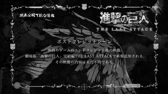 劇場版「『進撃の巨人』完結編THE LAST ATTACK」ポストクレジットシーン画像