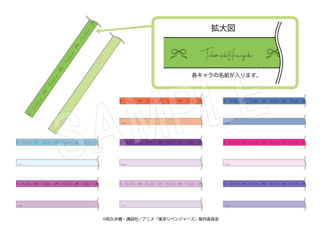 「東京リベンジャーズ ラッピングリボン」（C）和久井健・講談社／アニメ「東京リベンジャーズ」製作委員会
