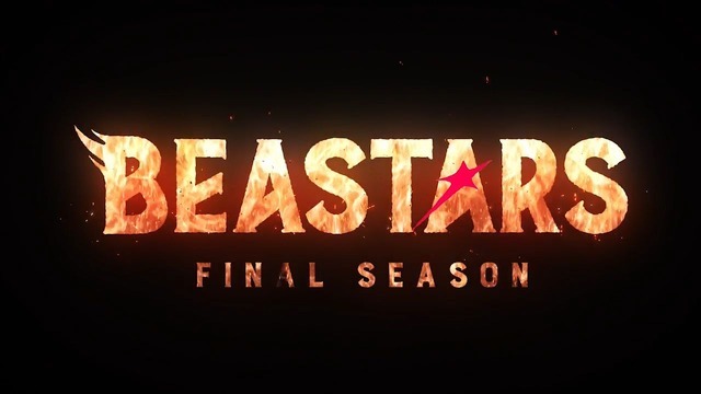 『BEASTARS FINAL SEASON』場面写真