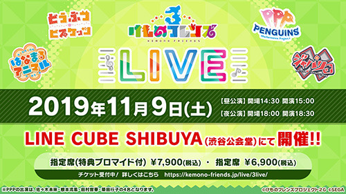 『けものフレンズ3』アプリ＆アーケード版のオープニングMVが公開！ 「けものフレンズ３ わくわく探検レポート」#3.0発表情報まとめ【レポート】