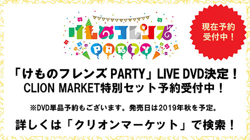 『けものフレンズ3』アプリ＆アーケード版のオープニングMVが公開！ 「けものフレンズ３ わくわく探検レポート」#3.0発表情報まとめ【レポート】