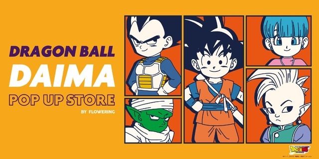 『ドラゴンボール DAIMA』オリジナルグッズ（C）バード・スタジオ／集英社・東映アニメーション