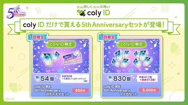 『魔法使いの約束』coly ID限定商品（C）coly/アニメまほやく製作委員会