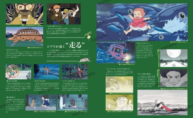 「スタジオジブリ全作品集　増補改訂版」