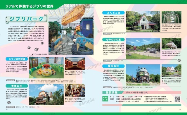「スタジオジブリ全作品集　増補改訂版」