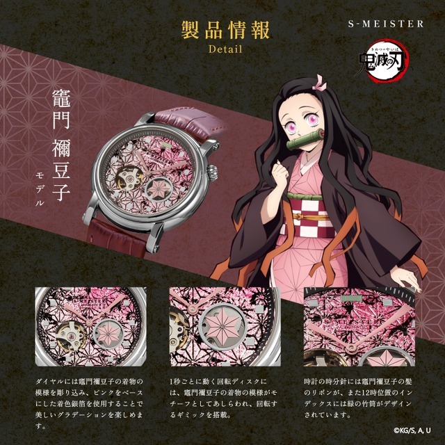 『鬼滅の刃』オートマウォッチ竈門禰󠄀豆子モデル（KY-ROSV-N）（C）吾峠呼世晴／集英社・アニプレックス・ufotable