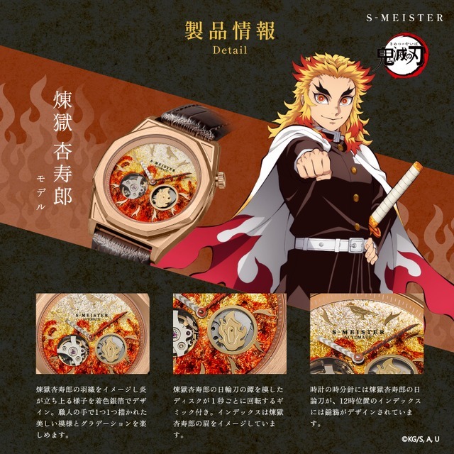 『鬼滅の刃』オートマウォッチ煉󠄁獄杏寿郎モデル（KY-OGPG-K）（C）吾峠呼世晴／集英社・アニプレックス・ufotable