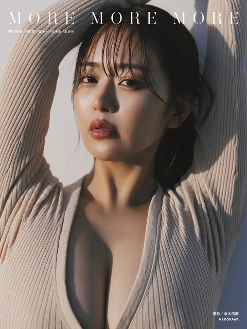 写真集「MORE MORE MORE」表紙【撮影／倉本侑磨】