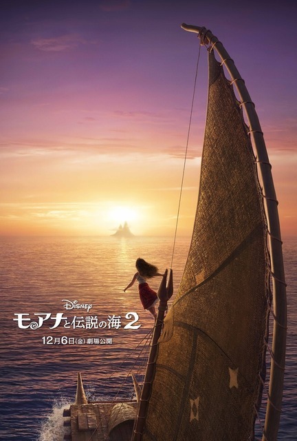 『モアナと伝説の海2』ティザーポスター（C）2024 Disney. All Rights Reserved.