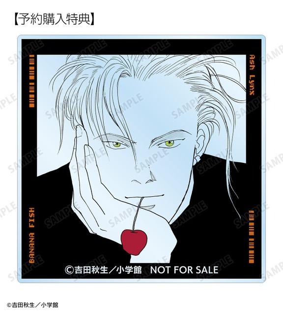 『BANANA FISH』AMNIBUS限定特典（C）吉田秋生／小学館