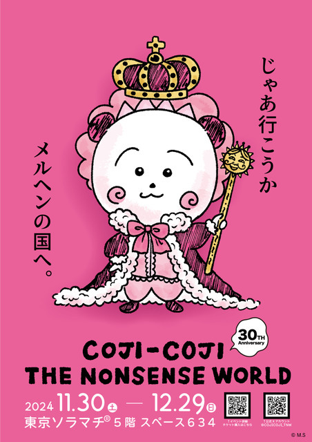 「COJI-COJI THE NONSENSE WORLD(コジコジ ザ ナンセンスワールド)」