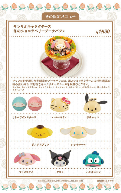 『サンリオ』「冬のショコラベリーブーケパフェ」（C）2024 SANRIO CO.,LTD.APPROVAL NO.L650340