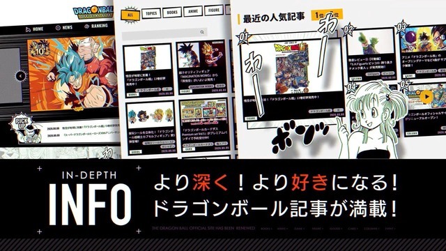 「ドラゴンボールオフィシャルサイト」（C）バード・スタジオ／集英社