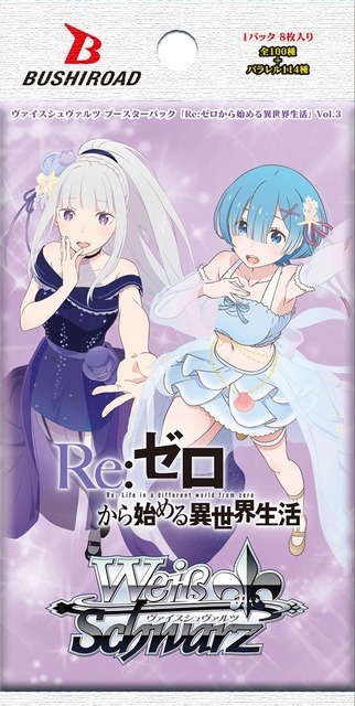 『Re:ゼロから始める異世界生活』ブースターパック「Re:ゼロから始める異世界生活」Vol.3