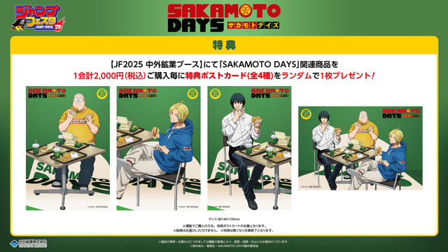 『SAKAMOTO DAYS』購入特典.（C）鈴木祐斗／集英社・SAKAMOTO DAYS製作委員会