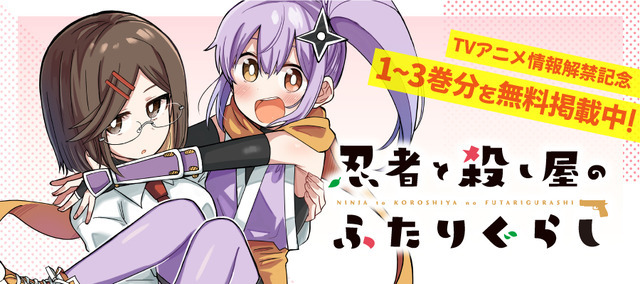 『忍者と殺し屋のふたりぐらし』試し読み