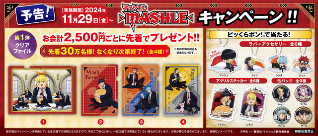 くら寿司×アニメ「マッシュル-MASHLE-」