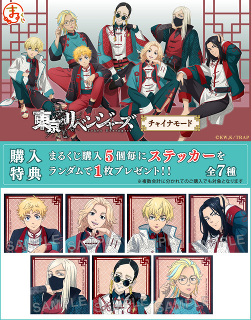 「東リベ」マイキーや千冬、灰谷兄弟のチャイナ衣装がかっこよくてドキドキ♪ 「まるくじ」登場