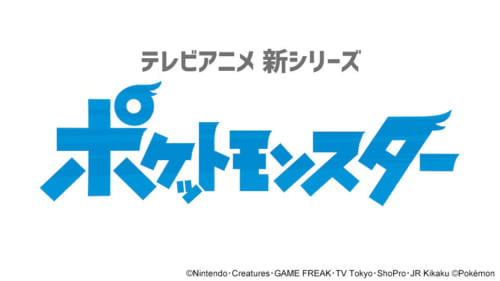 これまでのゲームに登場したすべての地方が舞台！TVアニメ『ポケットモンスター』最新シリーズ放送決定＆ティザー映像解禁