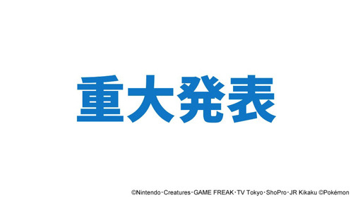 これまでのゲームに登場したすべての地方が舞台！TVアニメ『ポケットモンスター』最新シリーズ放送決定＆ティザー映像解禁