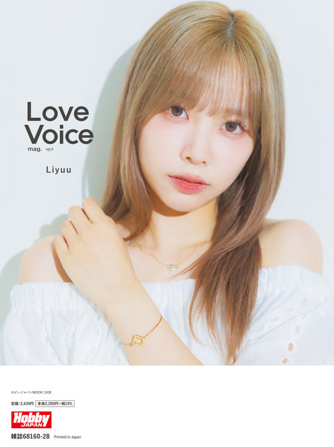 「Love Voice mag.（ラブボイスマガジン）vol.3」裏表紙