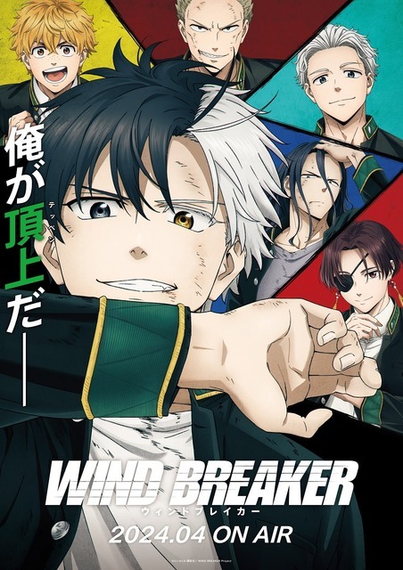 『WIND BREAKER』第1弾キービジュアル（C）にいさとる・講談社／WIND BREAKER Project