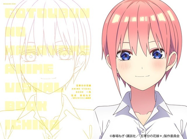 「五等分の花嫁 ANIME VISUAL BOOK 一花」（C）春場ねぎ・講談社／「五等分の花嫁＊」製作委員会