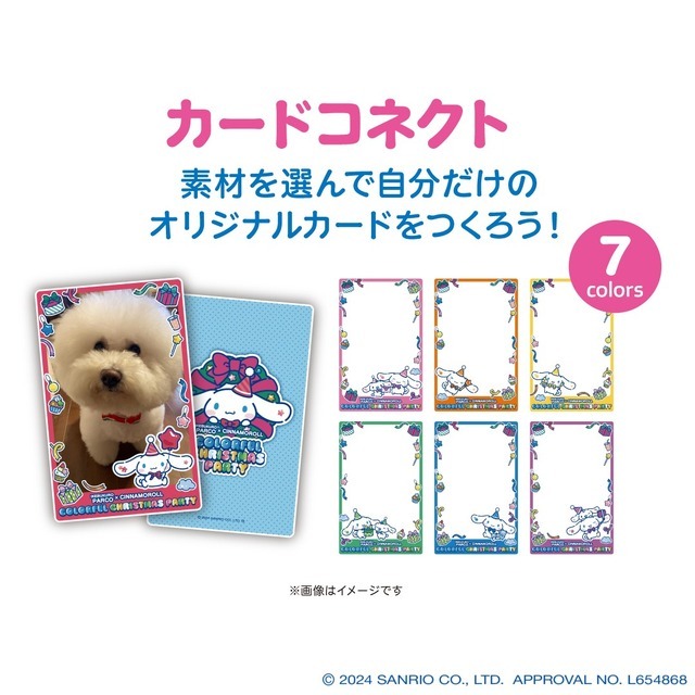 池袋PARCO × シナモロール「COLORFUL CHRISTMAS PARTY」カードコネクトを設置（C）2024 SANRIO CO., LTD. APPROVAL NO. L654868