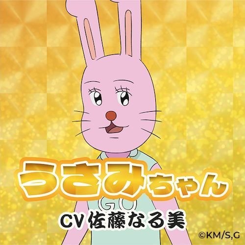 『ギャグマンガ日和GO』うさみちゃん（CV：佐藤なる美）