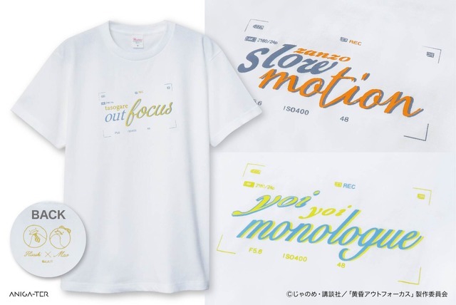 『黄昏アウトフォーカス』 タイトルTシャツ（C）じゃのめ・講談社／「黄昏アウトフォーカス」製作委員会