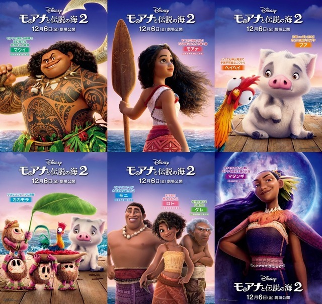 『モアナと伝説の海2』キャラクターポスター