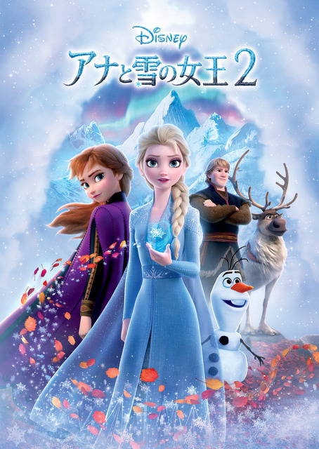 『アナと雪の女王２』（C）2024 Disney