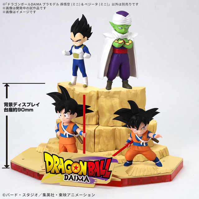 『ドラゴンボールDAIMA 』「プラモデル 孫悟空（ミニ）＆ ピッコロ（ミニ）／悟空（ミニ）＆ ベジータ（ミニ）」