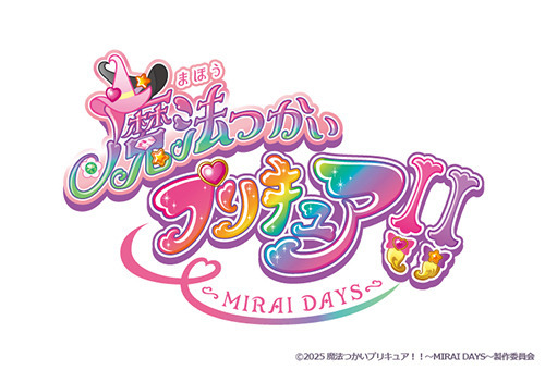 『魔法つかいプリキュア！！～MIRAI DAYS～』ロゴ（C）2025 魔法つかいプリキュア！！～MIRAI DAYS～製作委員会