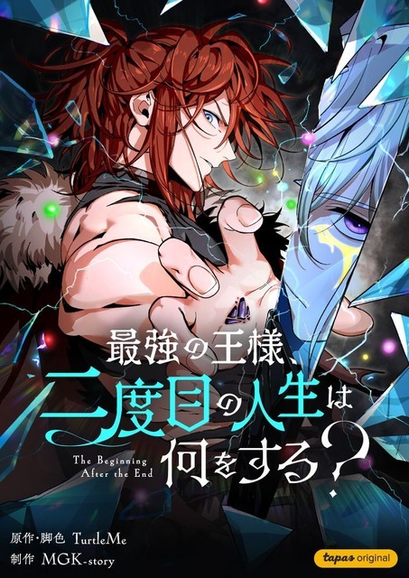 『最強の王様、二度目の人生は何をする？』ピッコマ書影